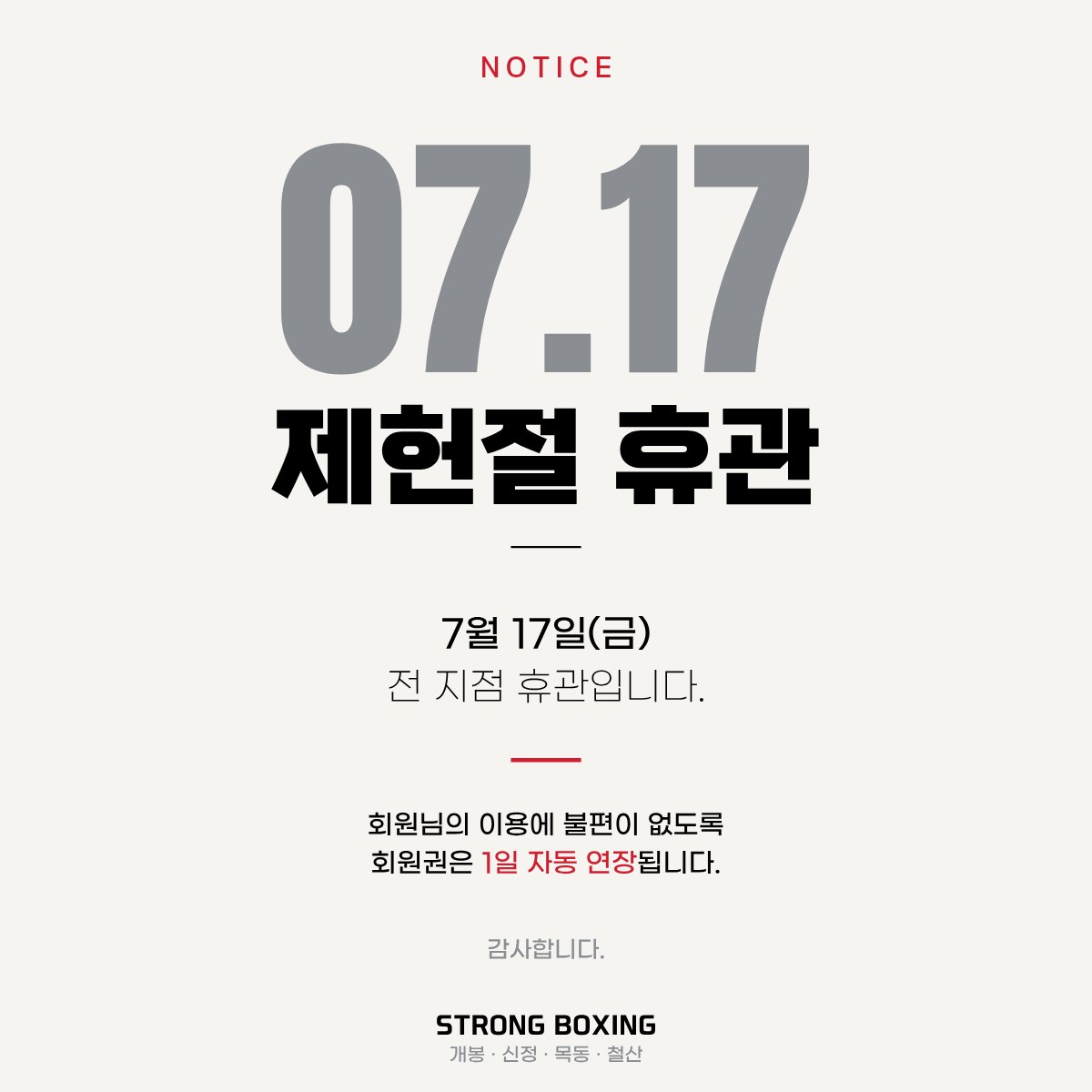 스트롱복싱 전체점